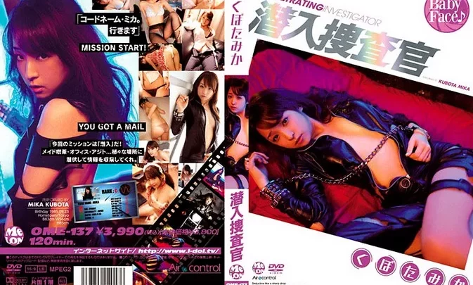 OME-137 Mika Kubota – 潜入捜査官