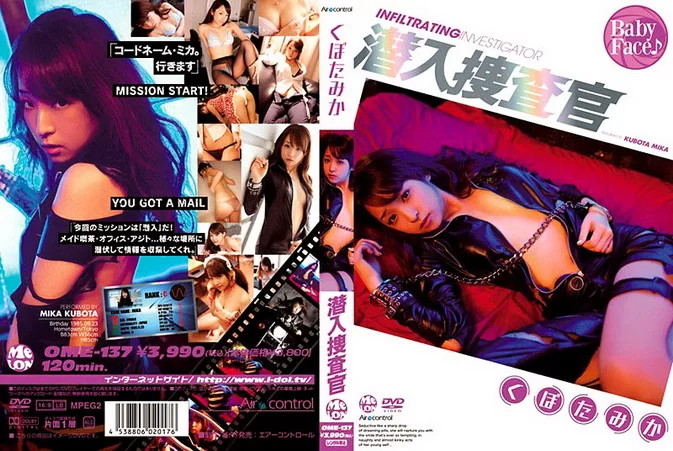 OME-137 Mika Kubota – 潜入捜査官