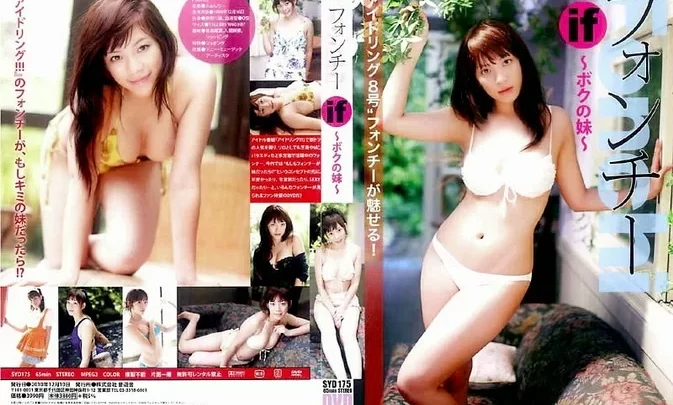 SYD-175 フォンチー Fonchi – if ～ボクの妹～