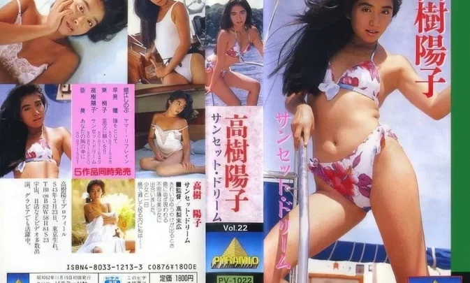 PV-1022 Yoko Takagi – Sunset Dream