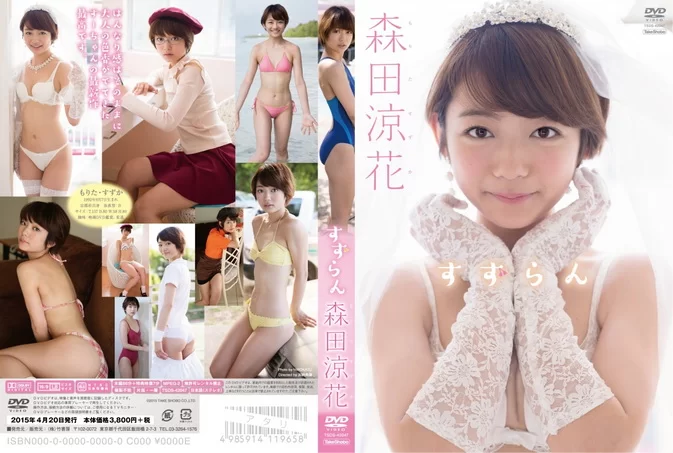 TSDS-42047 Suzuka Morita – Suzuran すずらん
