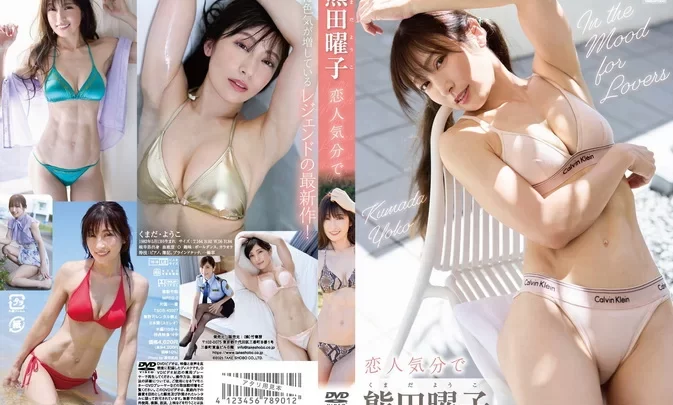 TSDS-43027 Yoko Kumada – In the Mood for Lovers 恋人気分で