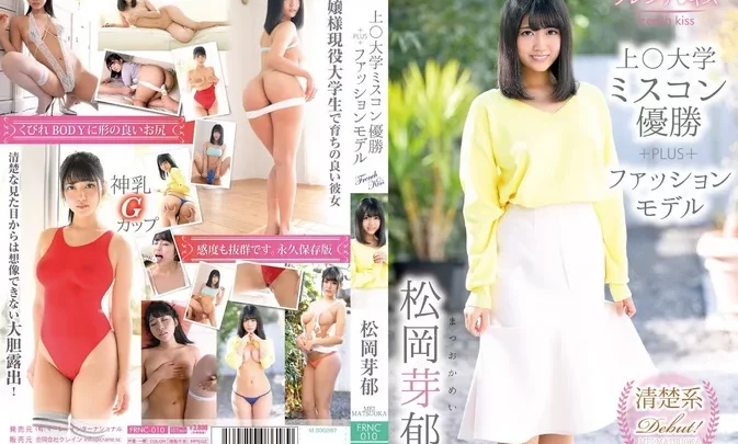 FRNC-010 Meiku Matsuoka (Nao Jinguuji ) – フレンチ❤キス French Kiss