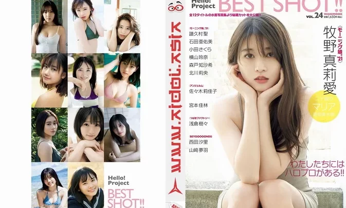 Hello! Project BEST SHOT!! vol.24 (セブンネット限定 60分超スペシャルメイキングDVD) [2021]