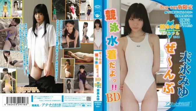 AOSBD-022 Miyu Suenaga ぜ～んぶ競泳水着だよっ!! BD