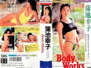 蒲池幸子 Sachiko Kamachi ZARD 坂井泉水 – Body Works 281 IV-1056