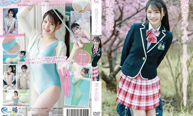 MMR-AA369 Renka Shimizu – Switch Of Desire