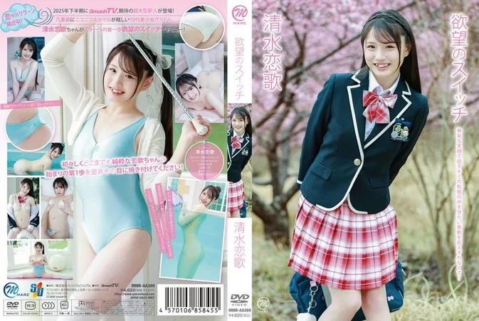 MMR-AA369 Renka Shimizu – Switch Of Desire