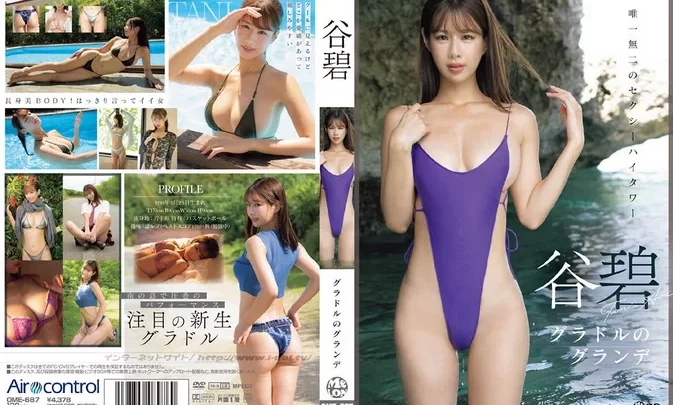 OME-687 Aoi Tani – Gravure Idol Grande