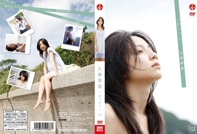 SBVD-0015 Mari Iriki – Massugu まっすぐ