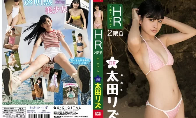 SBKD-0168 太田リズ Rizu Ota – HR 日直