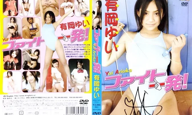 KIDM-047 Yui Arioka – ファイト一発! Fight On!