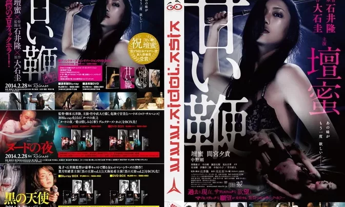 DABA-4458 Dan Mitsu – 仮面を脱ぐとき ～映画『甘い鞭』より～