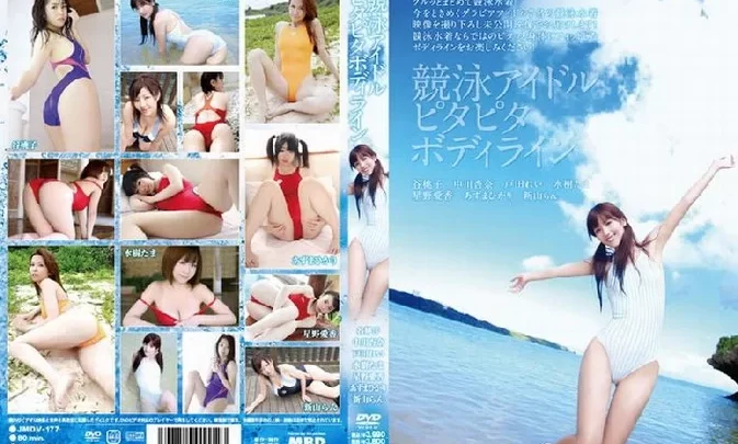 JMDV-177 戸田れい, 谷桃子, 中川杏奈, あずまひかり, 新山らん, 水樹たま, 北村ひとみ, 星野愛香, 競泳アイドルピタピタボディライン