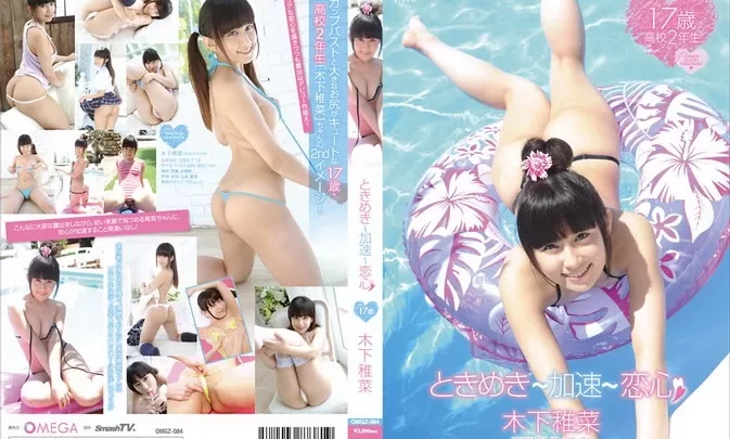 OMGZ-084 Wakana Kinoshita – ときめき～加速～恋心