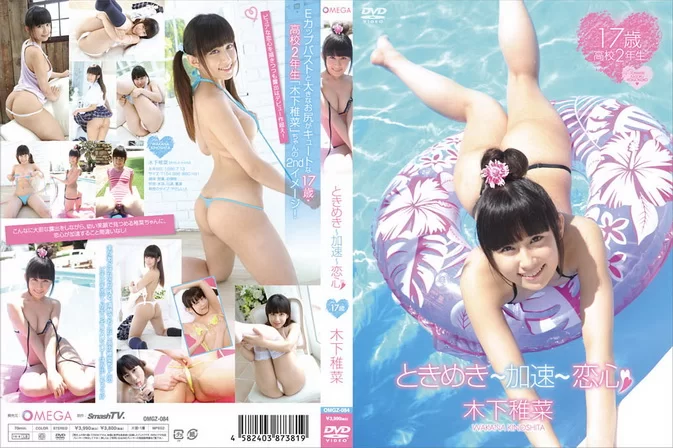 OMGZ-084 Wakana Kinoshita – ときめき～加速～恋心