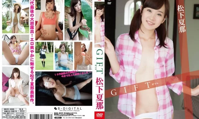 SBVD-0209 松下夏那 Kana Matsushita – ラストイメージDVD「GIFT」をお届け！