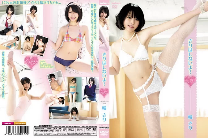PODVD-0105 Sari Tachibana – さりはしないよ！