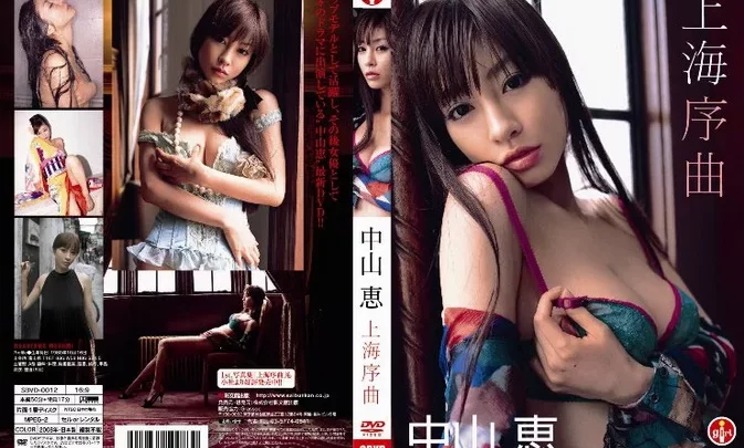 SBVD-0012 Megumi Nakayama – 上海序曲