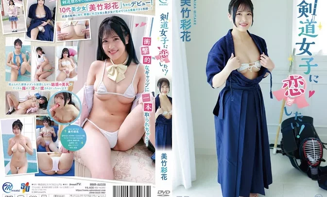 MMR-AA328 Ayaka Mitake – I Want To Fall In Love With A Kendo Girl! 剣道女子に恋したい！