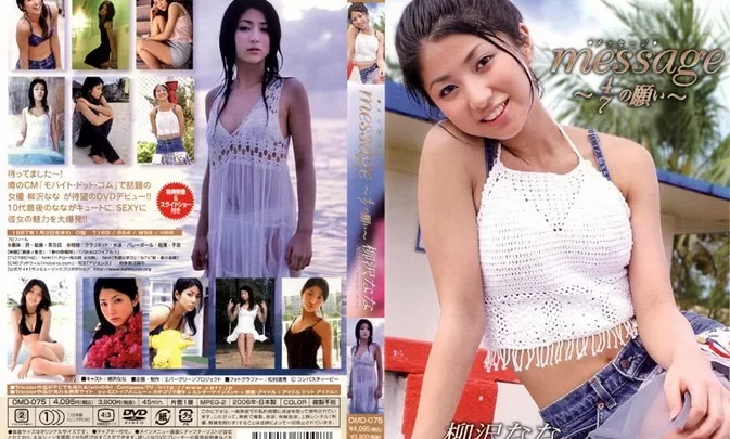 OMD-075 Nana Yanagisawa – message ～4/7の願い～