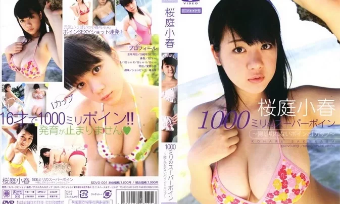SIDVD-001 Koharu Sakuraba – 1000ミリのスーパーボイン