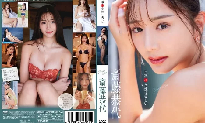 TSDS-46068 Saito Yasuyo – 日本の女性は美しい