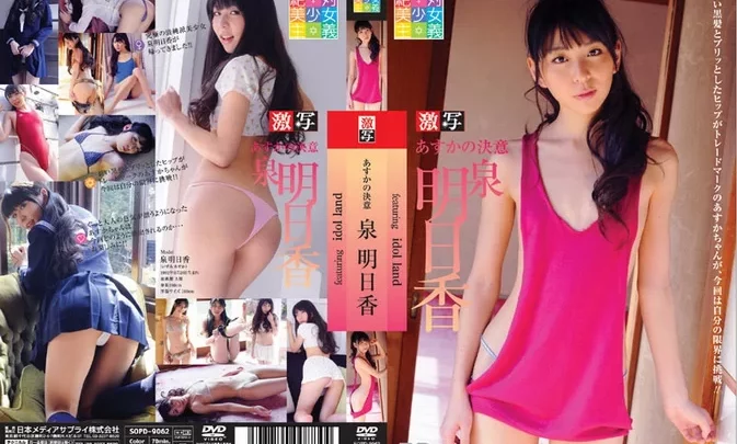 SOPD-9062 Asuka Izumi – 激写 あすかの決意
