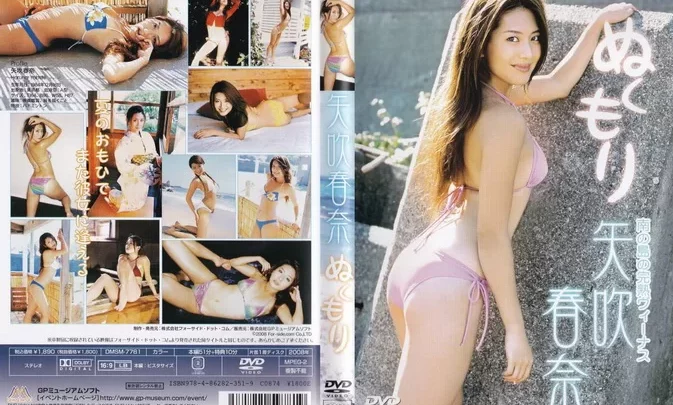 DMSM-7781 Haruna Yabuki – ぬくもり