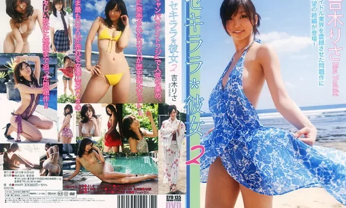 SYD-135 Risa Yoshiki – セキララ 彼女 2