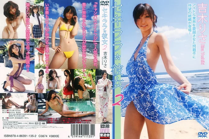 SYD-135 Risa Yoshiki – セキララ 彼女 2