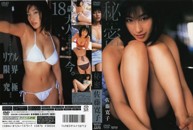 TSDV-11871 Hiroko Sato – 秘密
