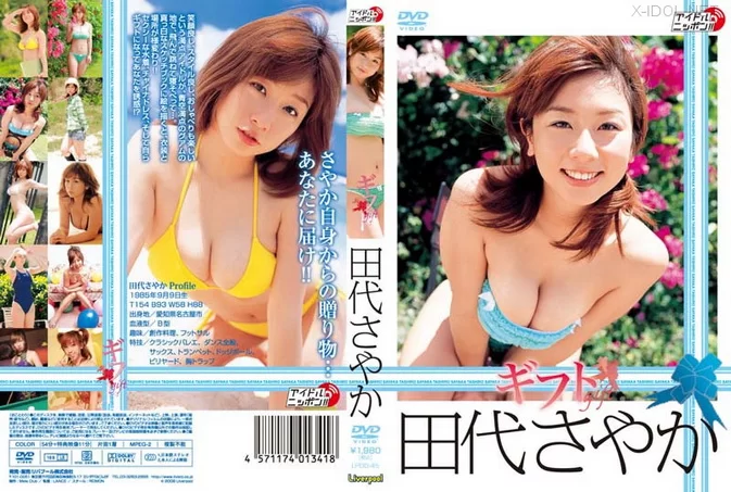 LPDD-45 Sayaka Tashiro – ギフト