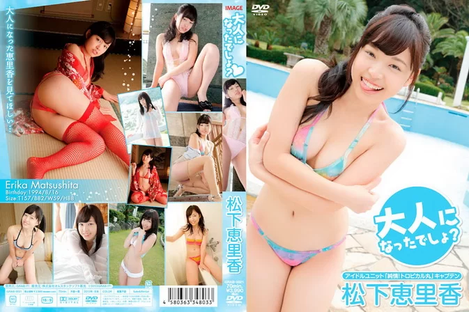 GRAB-0021 Erika Matsushita – 大人になったでしょ？