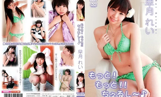PODVD-0078 Rei Satsuki – もっと！もっと！！ちぇるし～♪