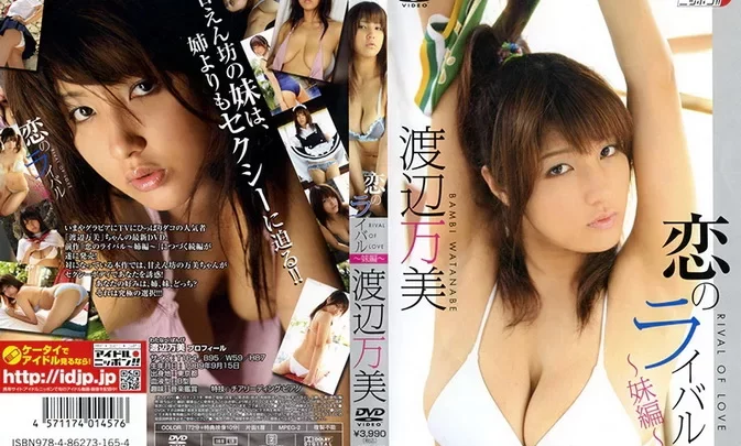 LPFD-167 Banbi Watanabe – 恋のライバル～妹編～