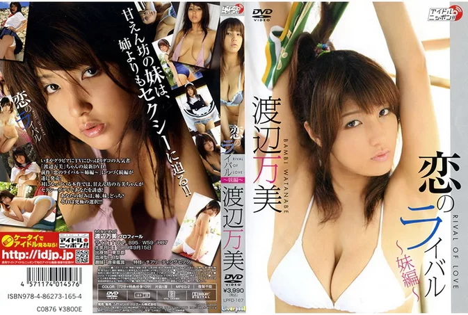 LPFD-167 Banbi Watanabe – 恋のライバル～妹編～