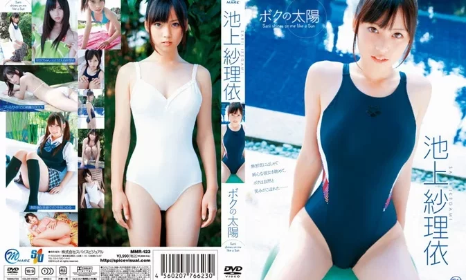 MMR-123 Sarii Ikegami – 水着ボクの太陽