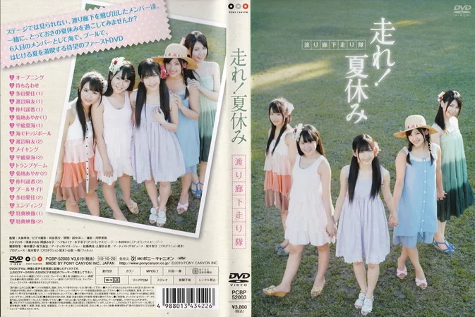 PCBP-52003 渡り廊下走り隊 走れ！夏休み