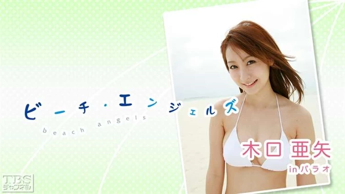 Beach Angels in パラオ Kiguchi Aya in Palau 1.30GB