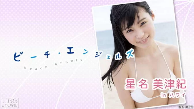 VPXF-75129 Mizuki Hoshina – Beach Angels in オアフ島 Blu-ray