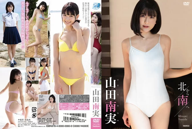 TSDS-42598 Minami Yamada – 北から南へ