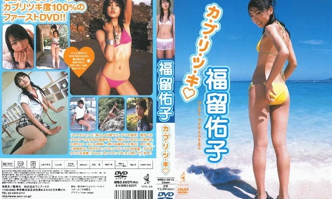 WBDV-0013 Yuko Fukudome – Ka Bu Ri Tsu Ki