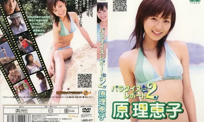 LBID-07 原理恵子 Rieko Hara – パラダイスレポート2
