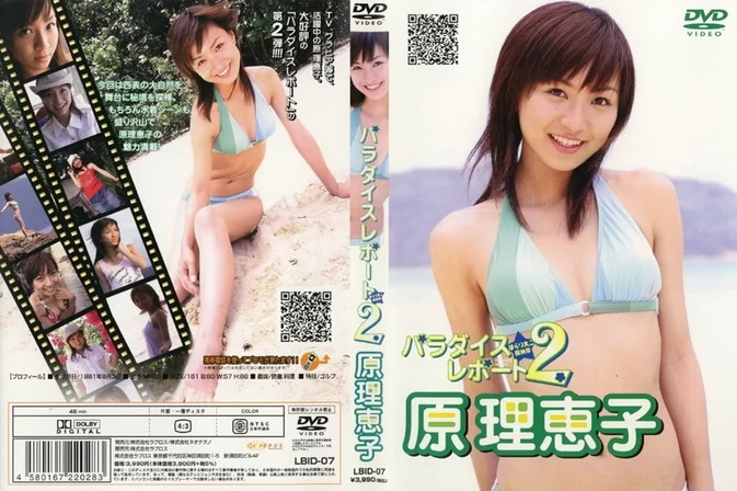LBID-07 原理恵子 Rieko Hara – パラダイスレポート2
