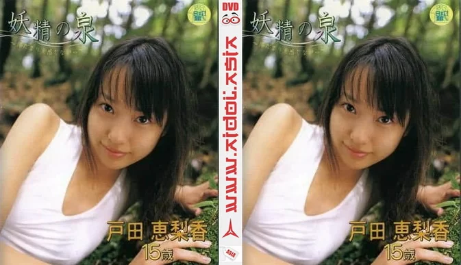 BRN-005 戸田恵梨香 Toda Erika – 妖精の泉 ~陽だまりを感じながら~