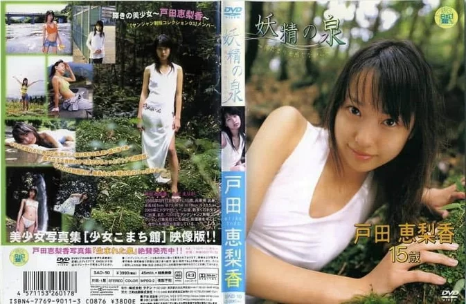 SAD-10 戸田恵梨香 Toda Erika – 妖精の泉 ～陽だまりを感じながら～