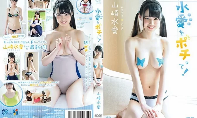 MMR-AA174 Akua Yamasaki – 水愛をポチって！ – Pochi Water Love!