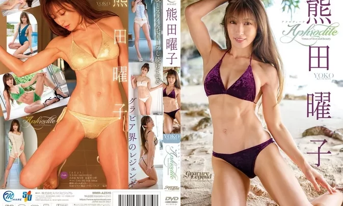MMR-AZ515 Yoko Kumada – Aphrodite