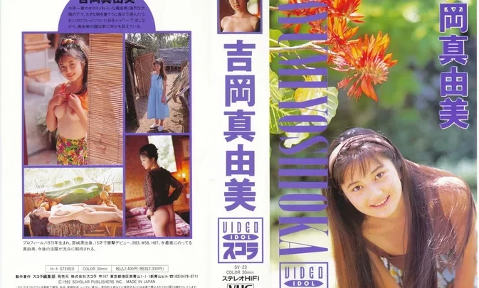 SV-23 Mayumi Yoshioka – VIDEO IDOL Scholar スコラ